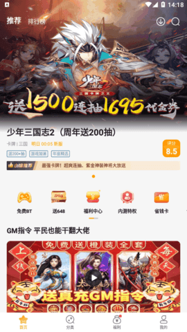 游小福游戏盒子app手机版4