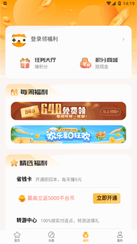 游小福游戏盒子app手机版5