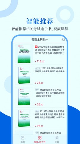 执业兽医智题库app手机版3