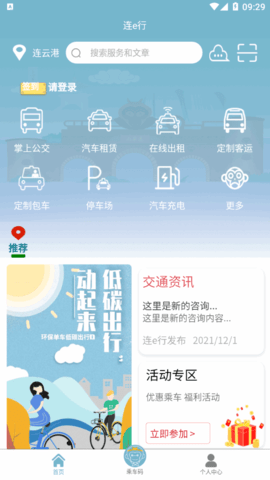 连e行app官方版1