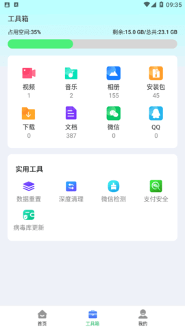 快豹清理app最新版2