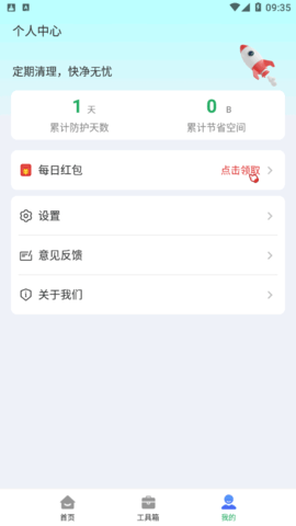 快豹清理app最新版3