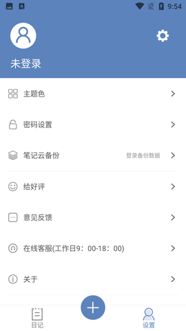 灵科记事本app手机版4