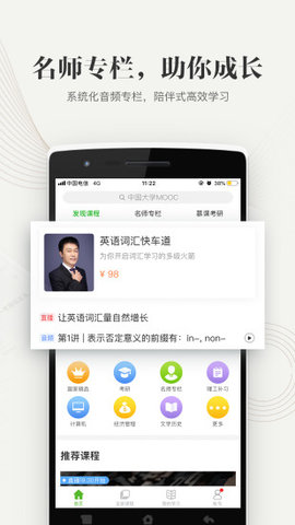 重庆高校在线开放课程平台最新版3