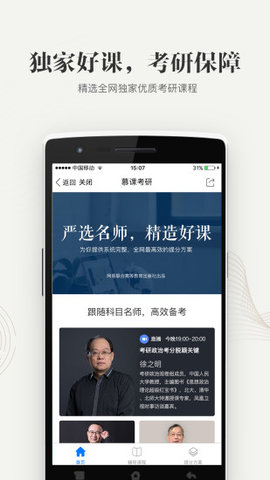 重庆高校在线开放课程平台最新版4