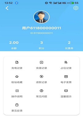 青岛城运快充app官方版2