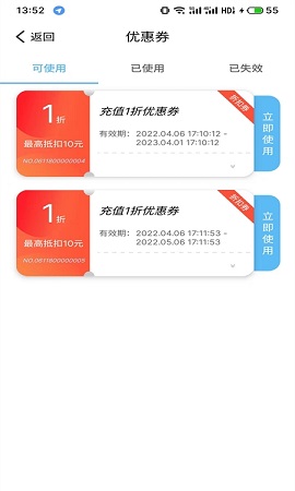 青岛城运快充app官方版3