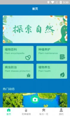 神农花草园艺app安卓版1