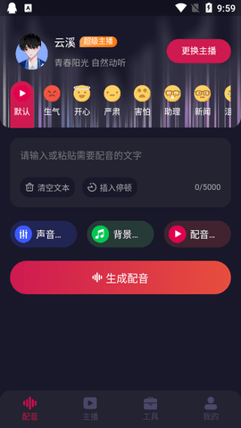 天天配音app最新版3