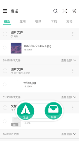 互传文件大师app最新版1