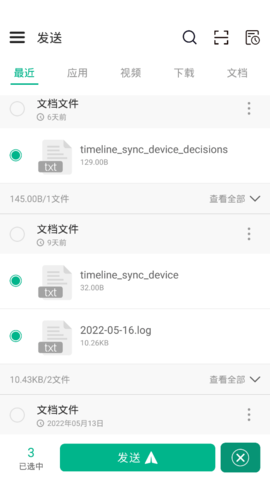 互传文件大师app最新版2