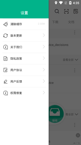互传文件大师app最新版3