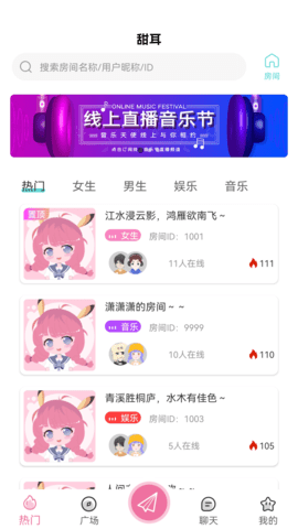 甜耳语音交友app官方版2