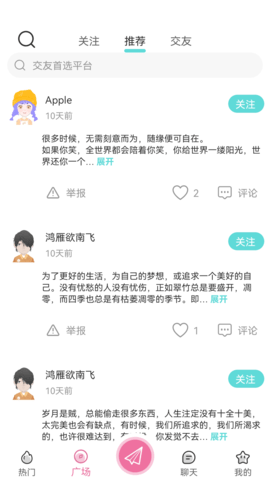 甜耳语音交友app官方版4