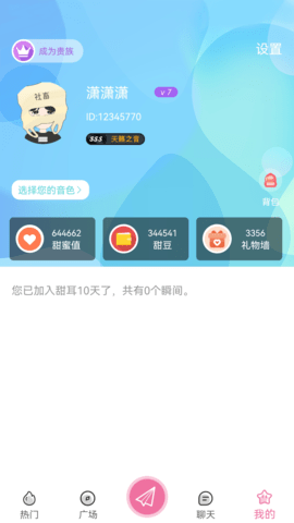 甜耳语音交友app官方版3