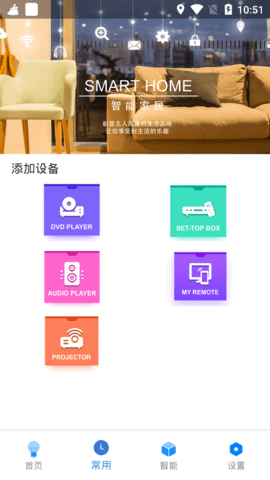 万能遥控器智控app免费版3