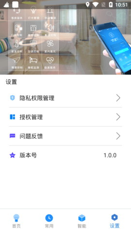 万能遥控器智控app免费版5