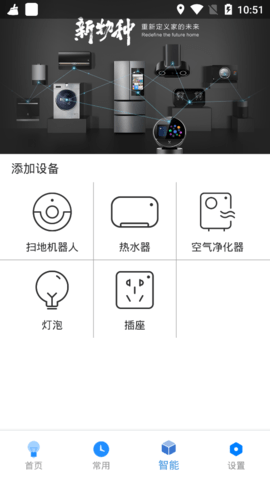 万能遥控器智控app免费版4