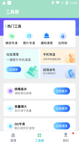 飞鸟速清app手机版3