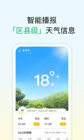 和美快天气app最新版1