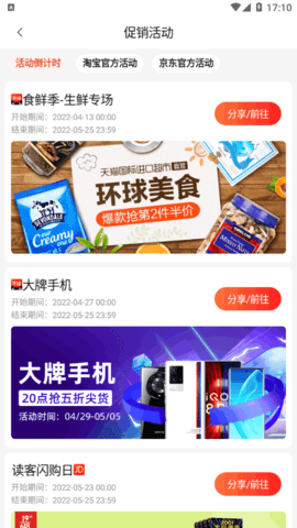 超级省钱帮app官方版3