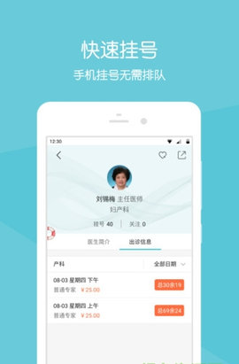济南齐鲁医院app免费版3