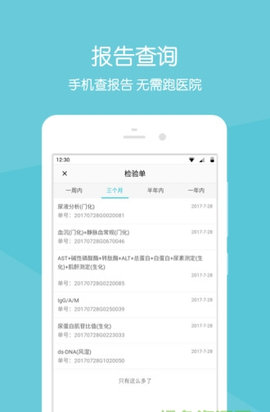 济南齐鲁医院app免费版4