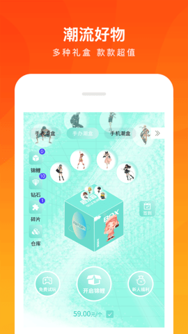 趣乐盲盒购物app免费版4