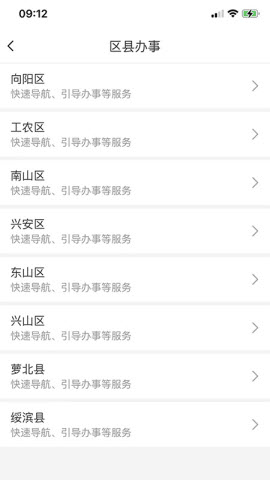 鹤政通app手机版2