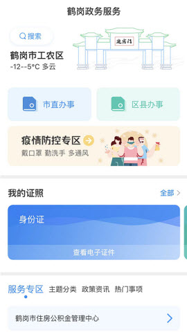 鹤政通app手机版4