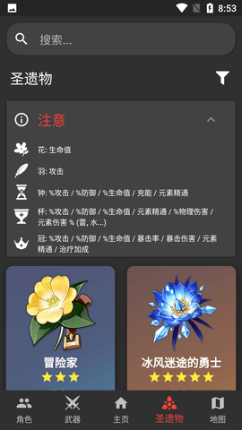 原神数据库app安卓版4