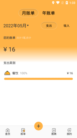 小老虎记账app最新版2