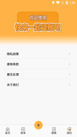 小老虎记账app最新版4