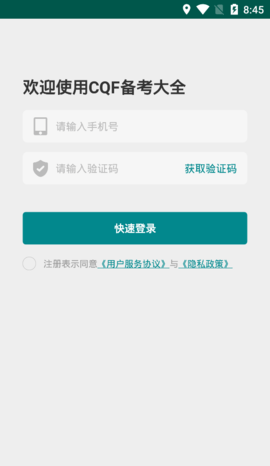 CQF考试大全app最新版4