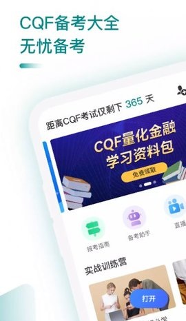 CQF考试大全app最新版2