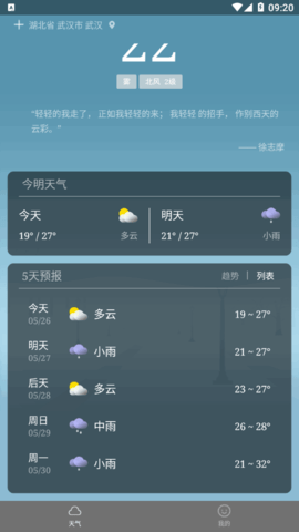 预计天气app官方版2