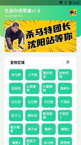 社会你虎哥盒app手机版3