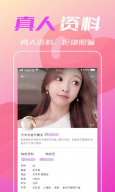 比个心交友app免费版1