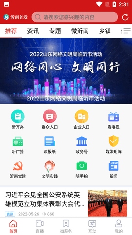 沂南首发app最新版1