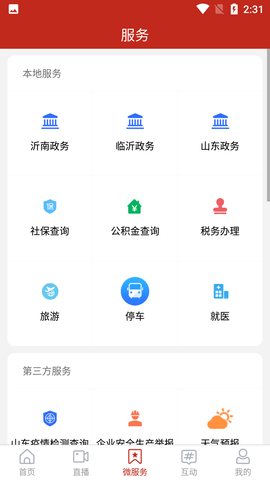 沂南首发app最新版3