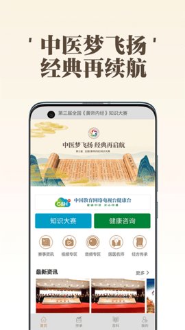 岐黄天地app手机版1