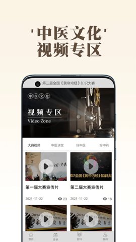 岐黄天地app手机版3