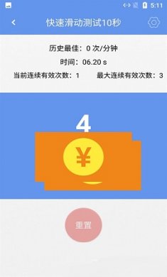 小白手速测试app最新版2