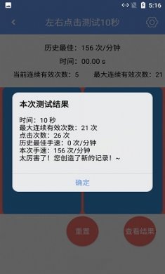 小白手速测试app最新版1