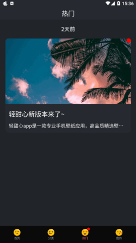 轻甜心app最新版3
