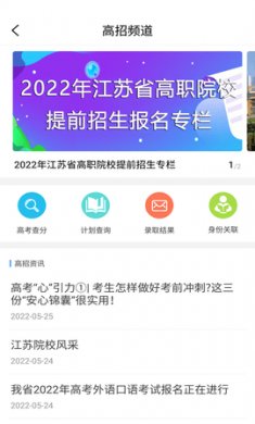 江苏招考app最新版3