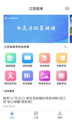 江苏招考app最新版2