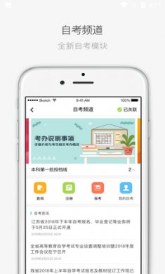 江苏招考app最新版1