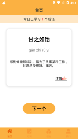 妙语黄金屋app最新版1