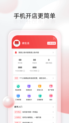 千络微商城app免费版2